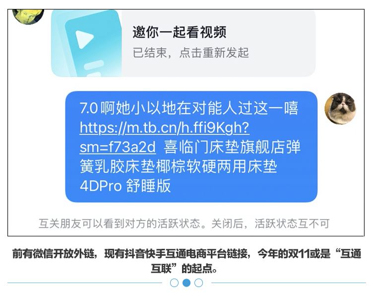 双11前，抖音群可以打开淘宝链接了