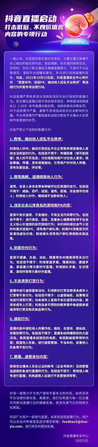 抖音直播开展打击低俗、不良价值观内容行动 打击7类违规行为