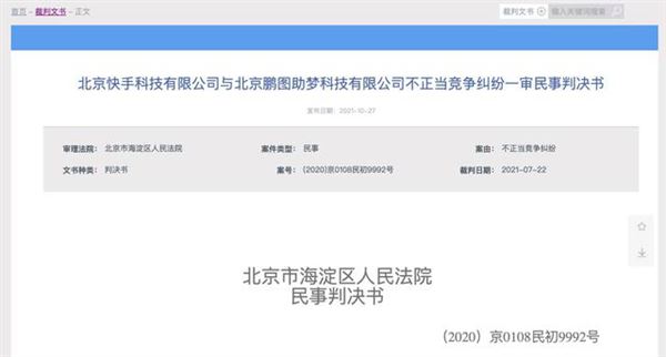 一键去水印？快手起诉多家去水印公司不正当竞争：获赔67万