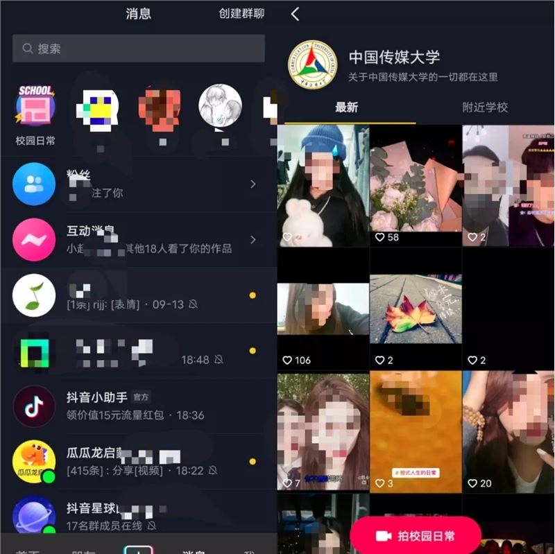 抖音APP新增“校园日常”功能 发现同校及周边学校视频