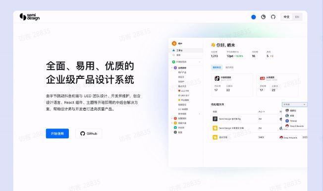抖音企业级应用设计系统Semi Design正式开源