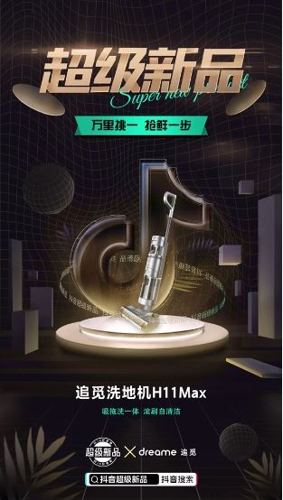 从0到月销1800万，追觅如何在抖音电商实现“上市即爆款”？