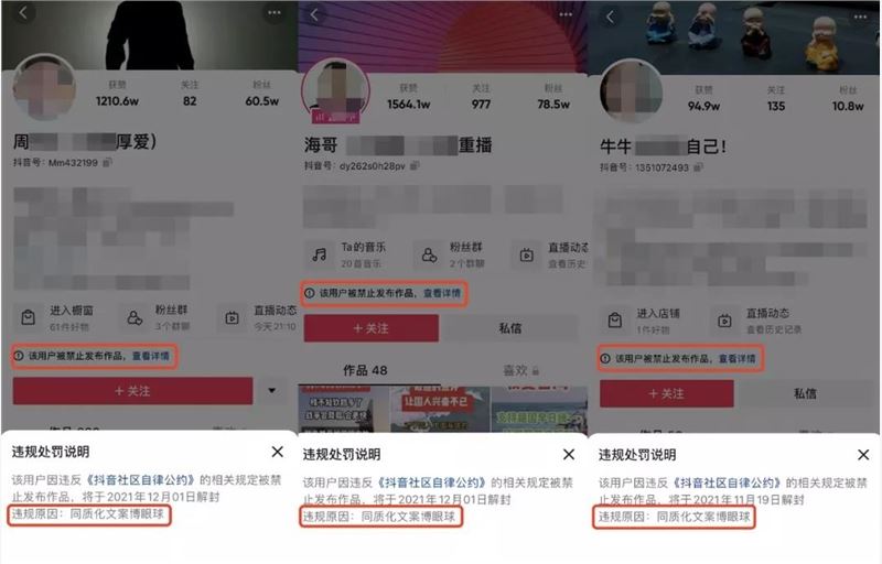 抖音打击同质化文案博眼球视频 多次违规直接封号