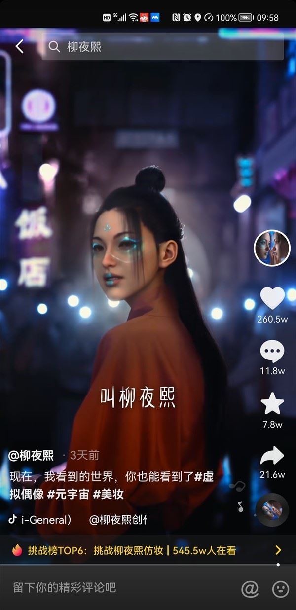 抖音虚拟美女主播柳烨熙一夜爆火！两条视频圈粉265万 网友直呼神作