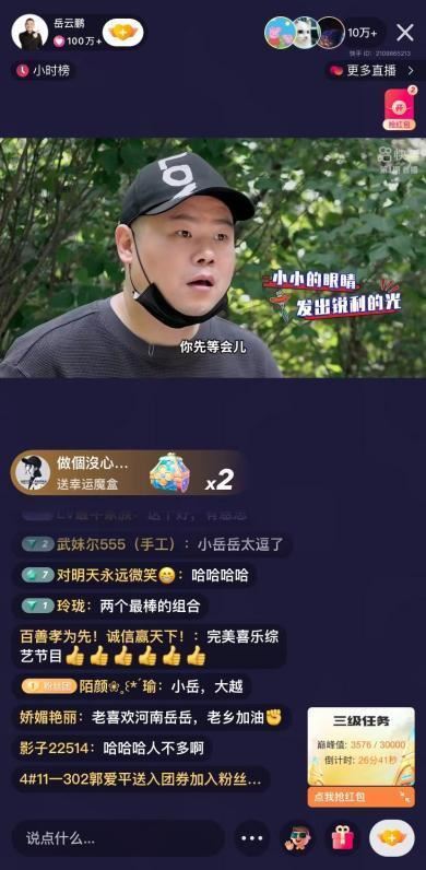 快手娱乐首档自制综艺《岳努力越幸运》收官