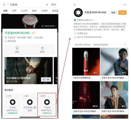 微信搜一搜品牌官方区新增视频号触点
