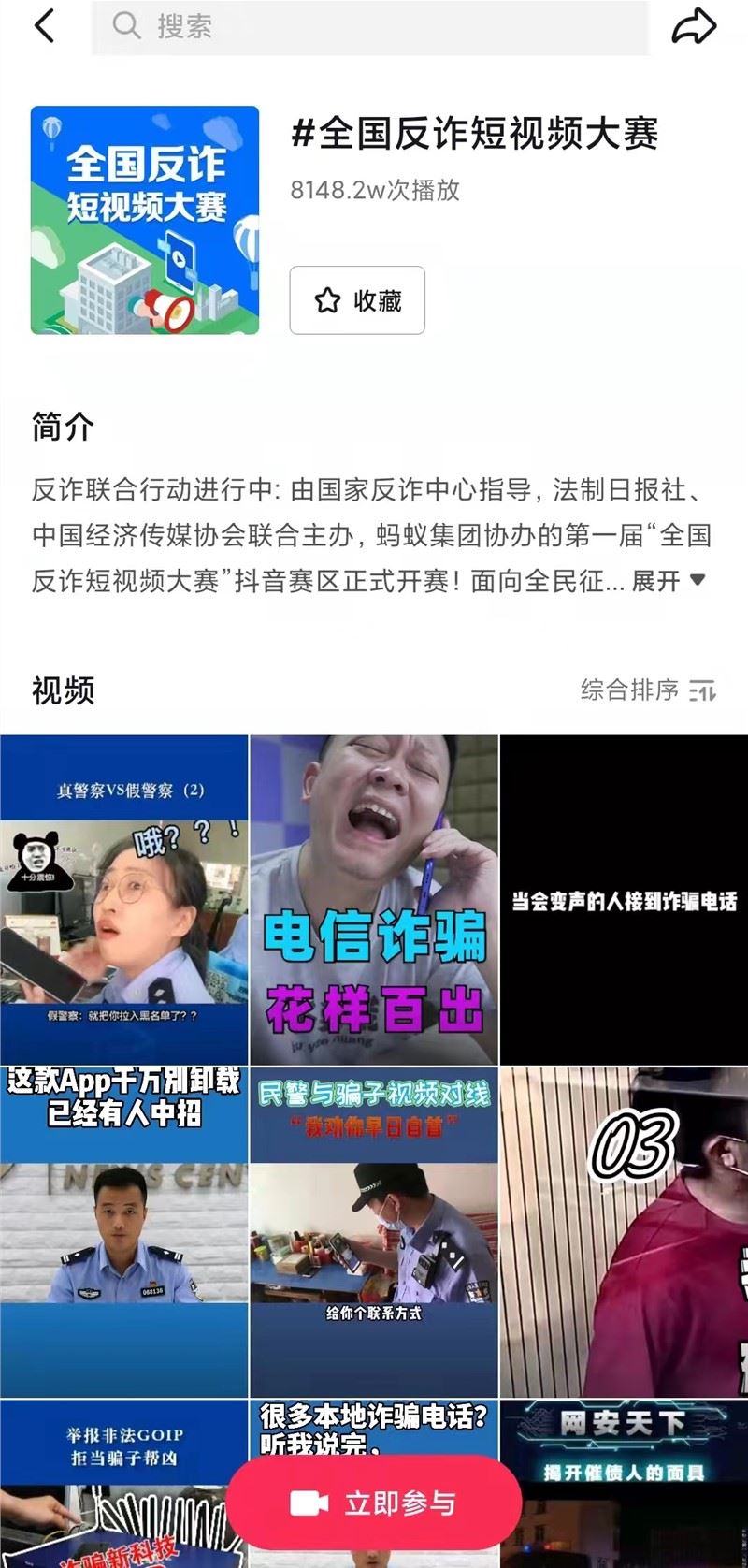 蚂蚁集团等多机构发起全国反诈短视频大赛，校园反诈作品成亮点