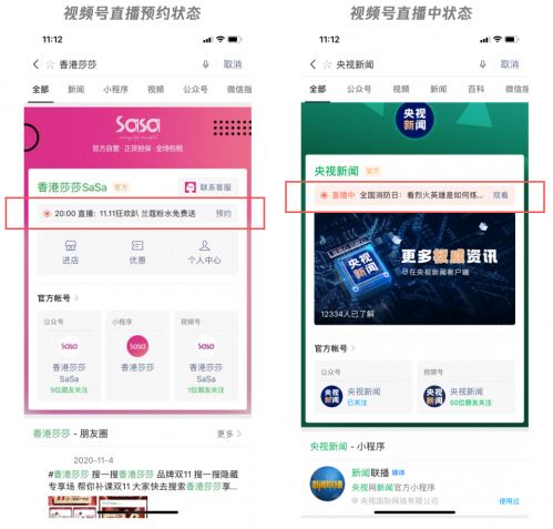 微信搜一搜品牌官方区新增视频号触点