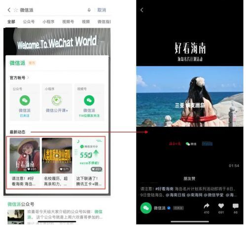 微信搜一搜品牌官方区新增视频号触点