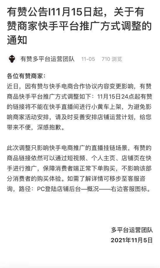 快手直播电商切断部分外链