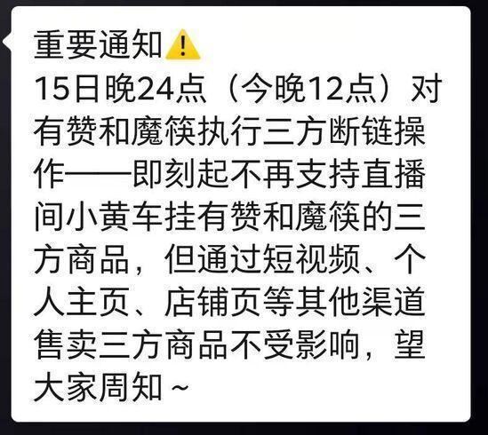 快手直播电商切断部分外链