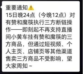 快手电商直播间切断有赞和魔筷第三方链接 个人主页售卖第三方商品不受影响