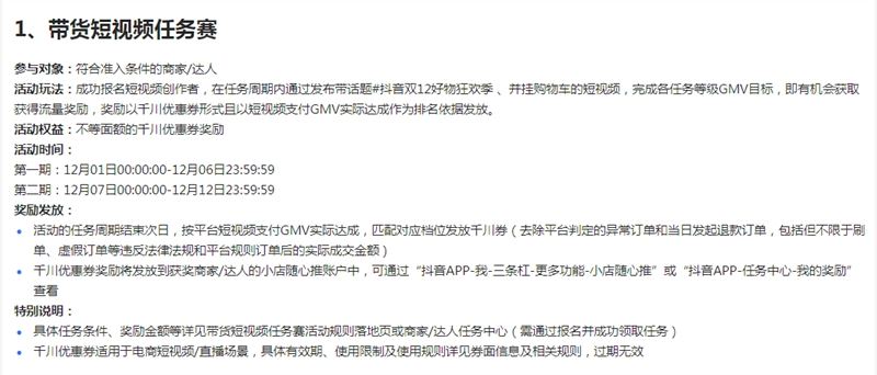 抖音电商双12好物狂欢季活动规则公布 包括多种特色玩法