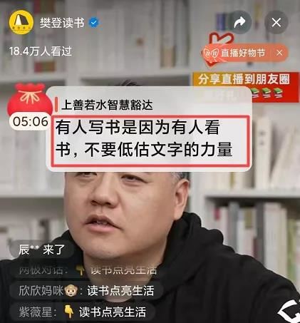 双11直播GMV破810万！全网粉丝过亿的顶流IP如何玩转视频号？| 专访樊登读书