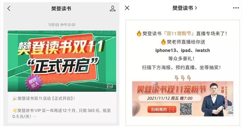 双11直播GMV破810万！全网粉丝过亿的顶流IP如何玩转视频号？| 专访樊登读书