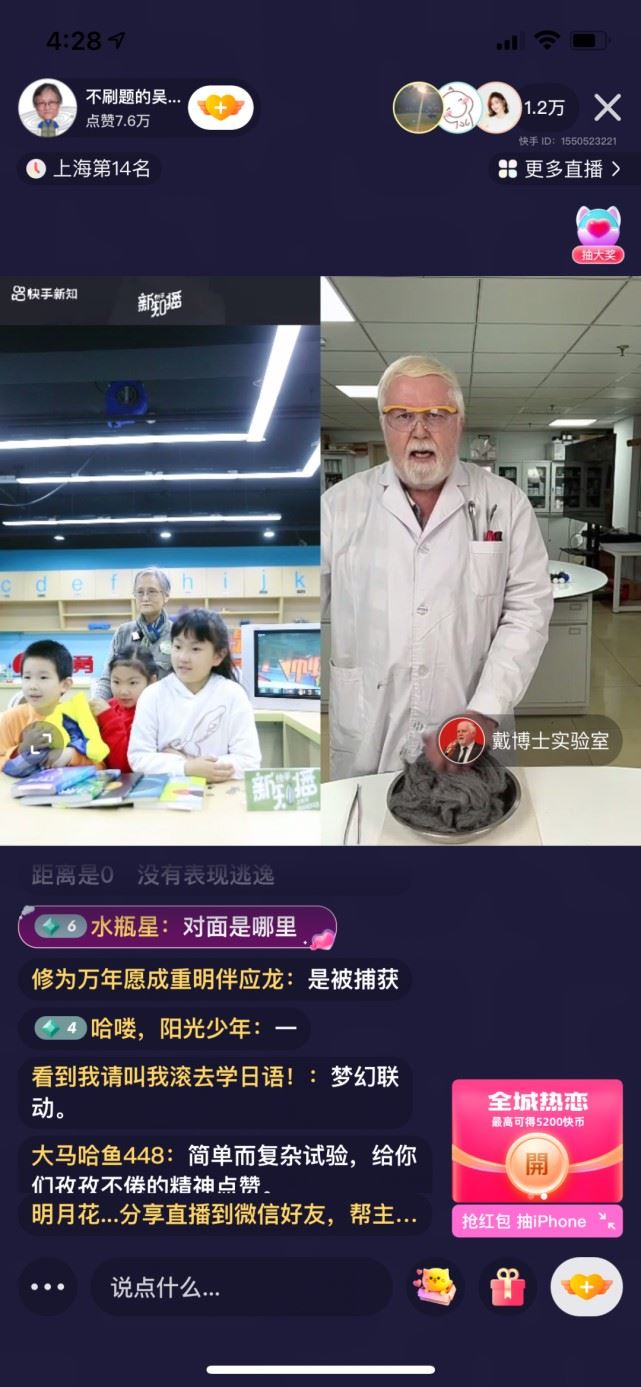 快手科学天团大PK！“科学姥姥/科学爷爷”为你揭开科学神秘外衣