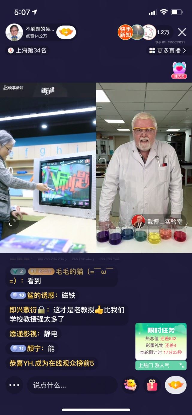 快手科学天团大PK！“科学姥姥/科学爷爷”为你揭开科学神秘外衣