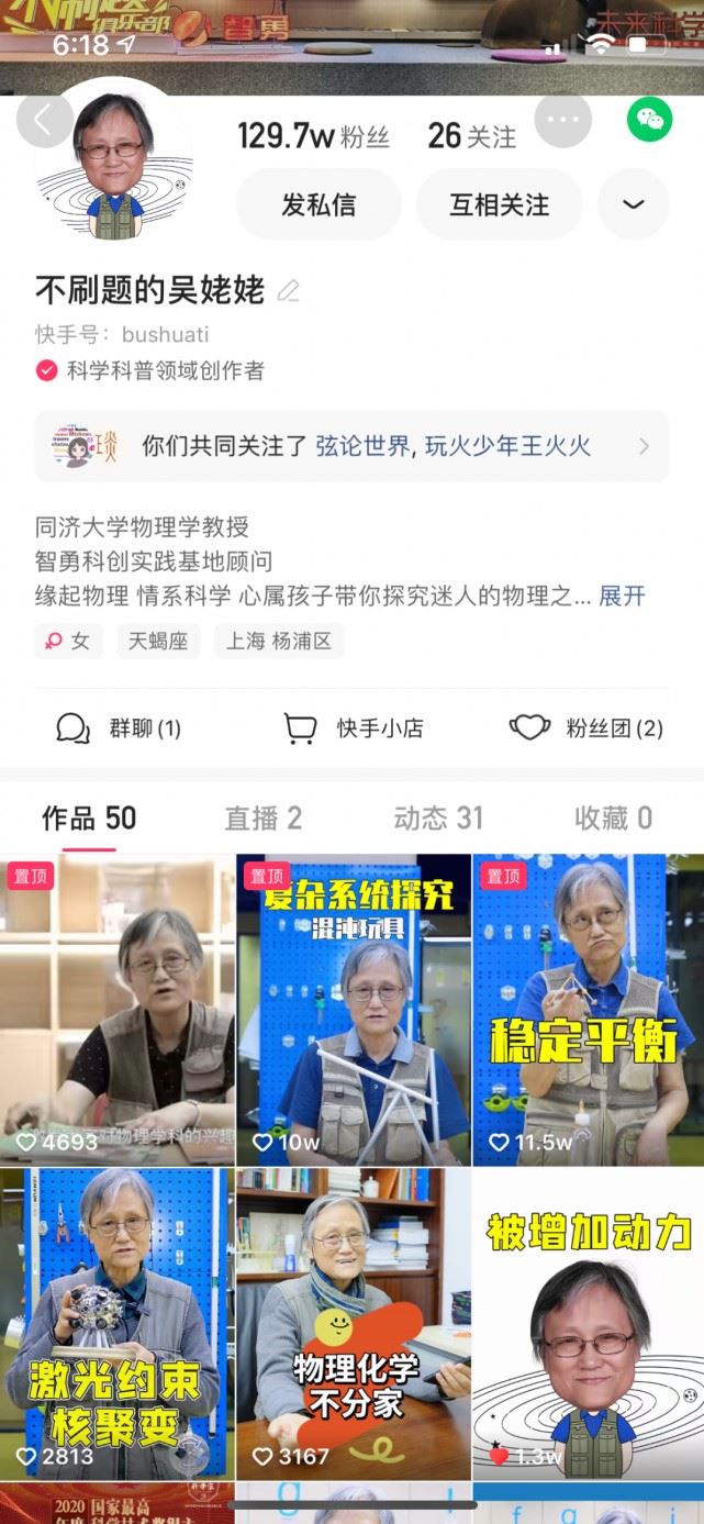 快手科学天团大PK！“科学姥姥/科学爷爷”为你揭开科学神秘外衣