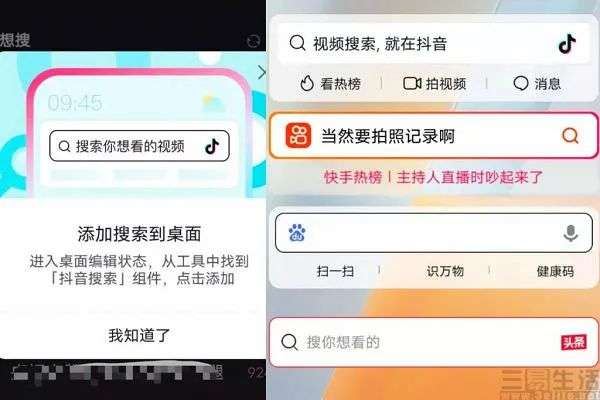 搜索引擎走出APP，抖音和快手要拿下更大的蛋糕