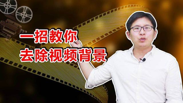 短视频抠像软件 抠像视频怎么制作