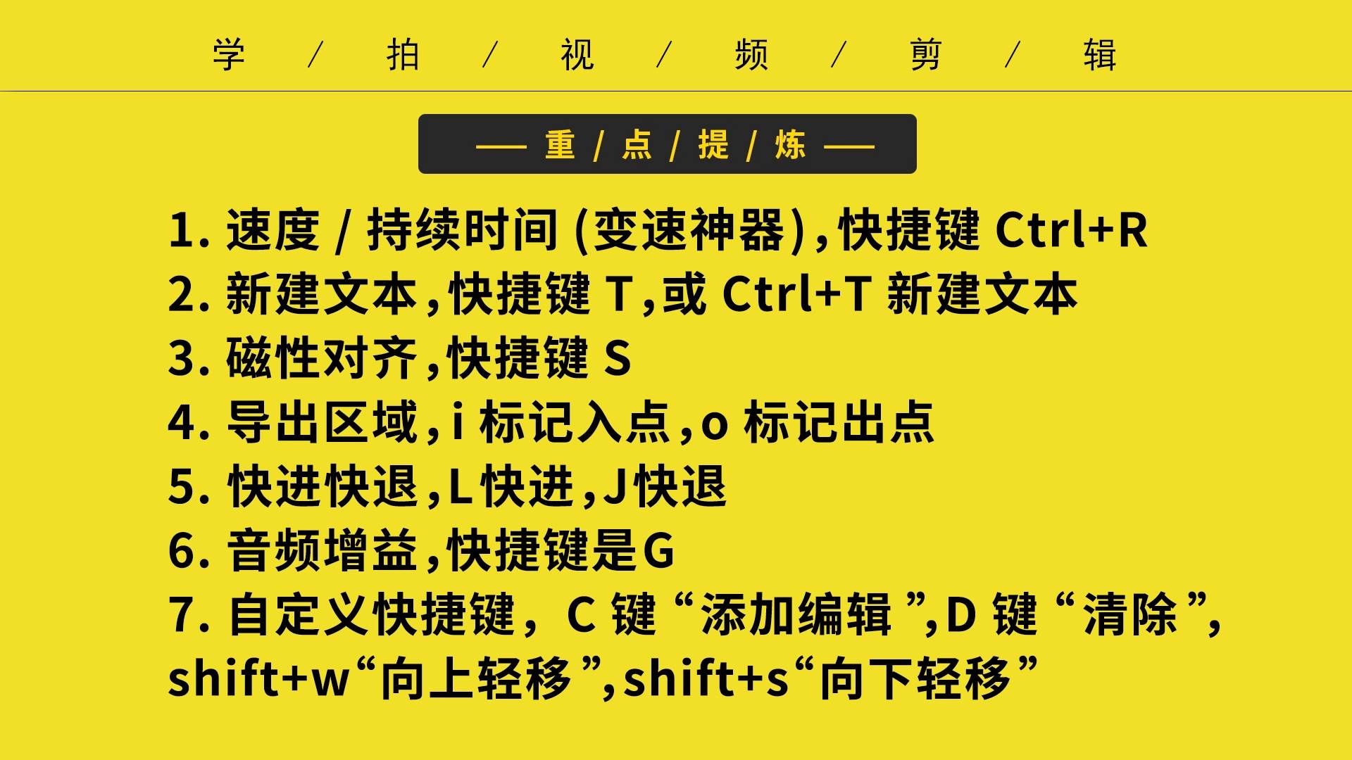 pr剪辑视频怎么调倍速 pr改变视频速度快捷键