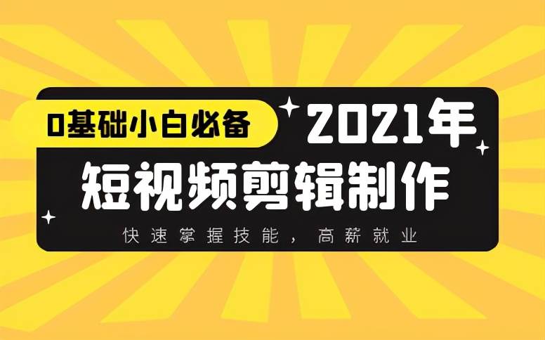 短视频剪辑挣钱吗|短视频剪辑怎么做