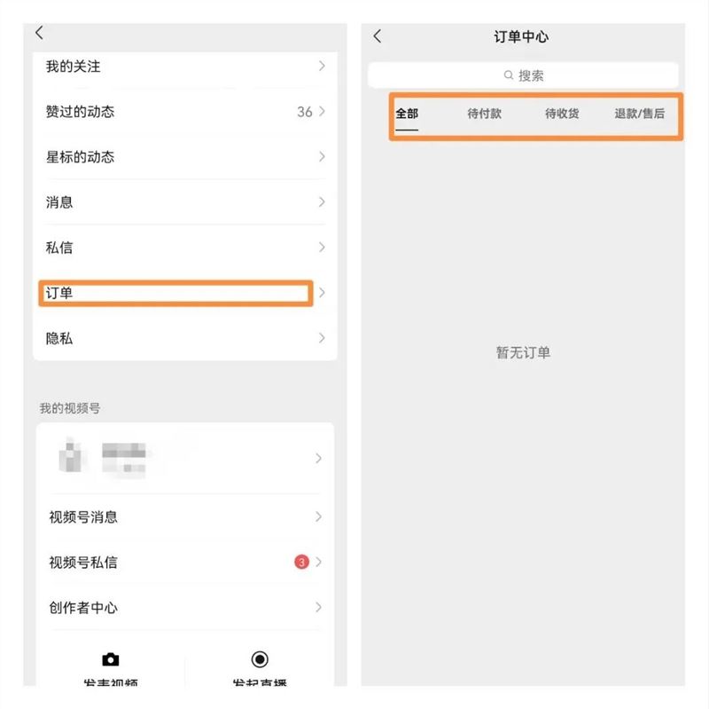 重磅！视频号用户可查看“订单”，公众号主页展示绑定的视频号动态