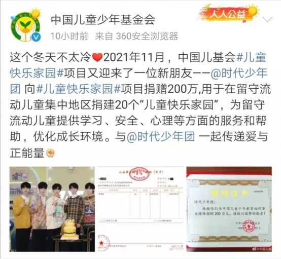 时代少年团出道2周年快手直播：为留守儿童捐款200万