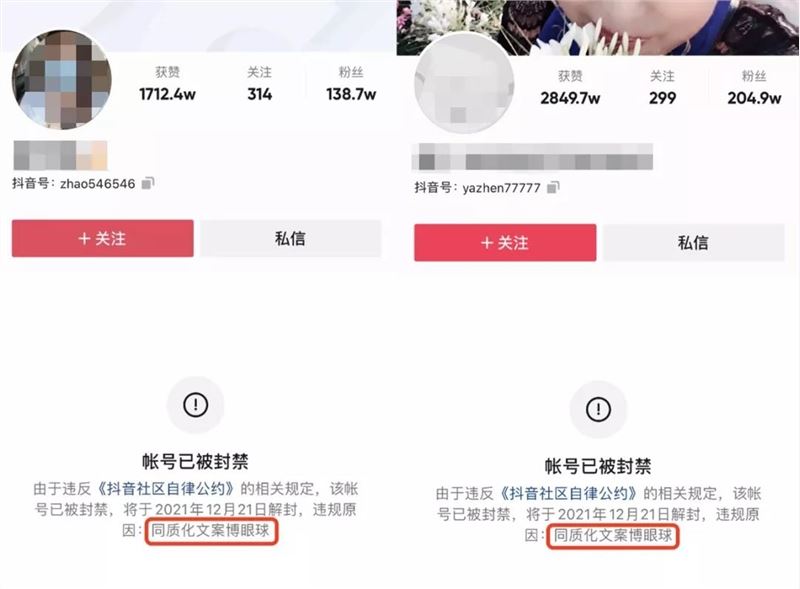 抖音将整治为博取流量 虚假捏造同质化文案账号
